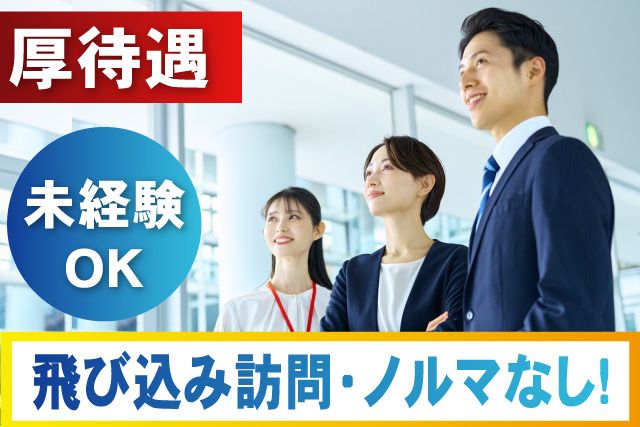 成田三菱自動車販売株式会社の求人・転職情報