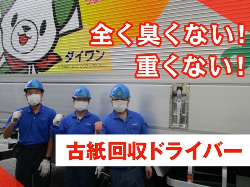 大和紙料株式会社　東京事業所のアルバイト・バイト求人情報-02