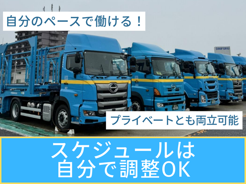 安全輸送株式会社の求人・転職情報