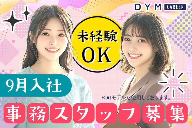 株式会社DYMキャリアの求人・転職情報