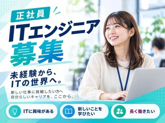 株式会社オープンアップITエンジニアの求人・転職情報