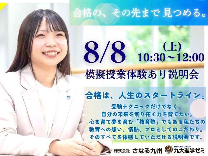 8/8 オンライン|模擬授業に参加できる　プロ教師の仕事体験