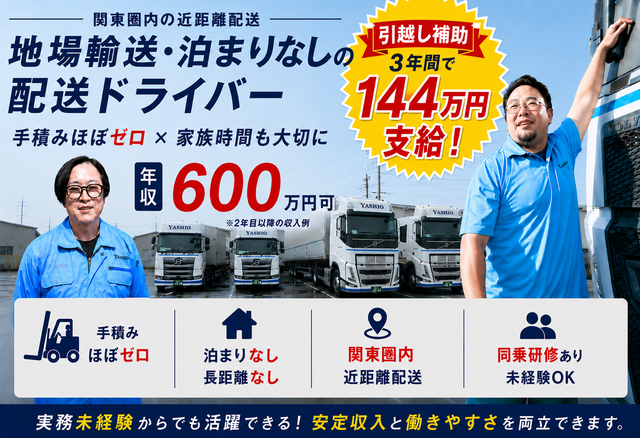 八潮運輸株式会社