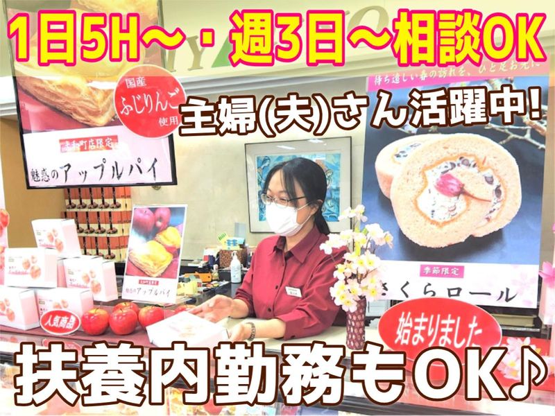仙臺菓匠宮城野　大和町店のアルバイト・バイト求人情報-02