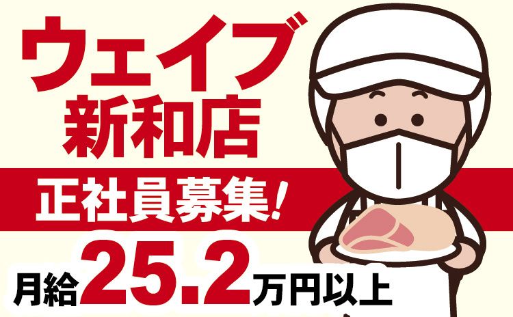 株式会社ウェイブの求人・転職情報