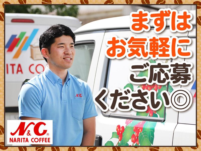 成田珈琲株式会社　本社のアルバイト・バイト求人情報-05