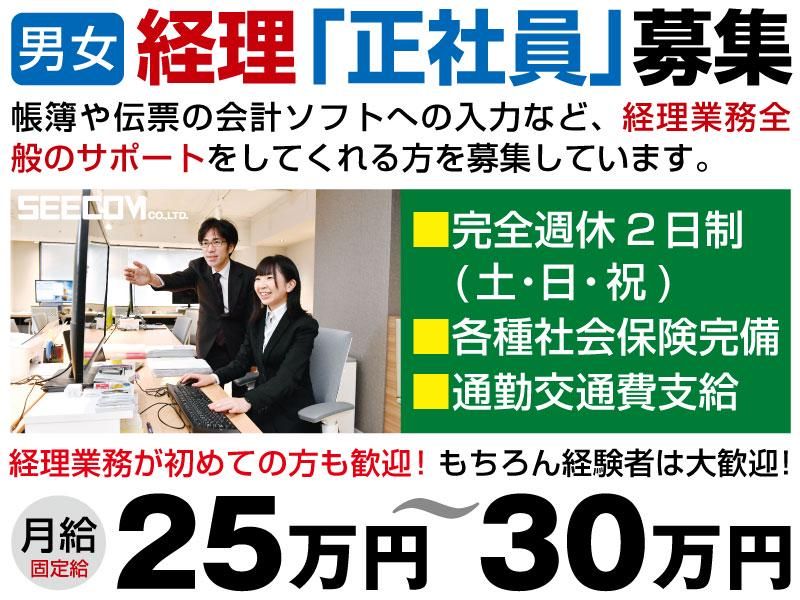 株式会社シーコムの求人・転職情報