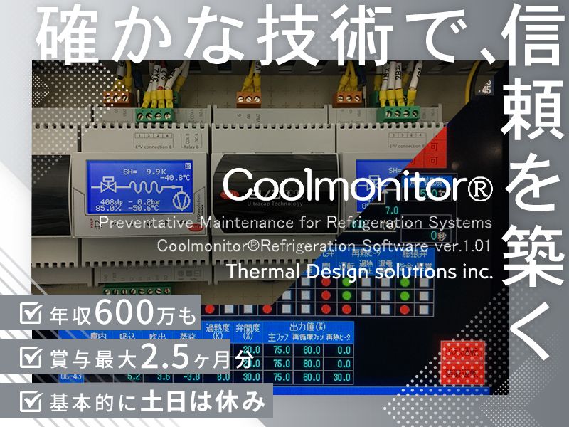 TDソリューションズ株式会社の求人・転職情報