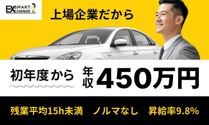 株式会社SMART EXCHANGE　東京本社のアルバイト・バイト求人情報-04