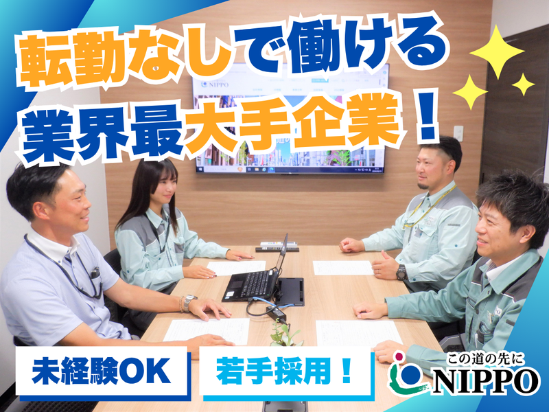 株式会社ＮＩＰＰＯの求人・転職情報