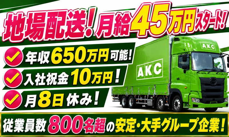 株式会社エーライン-0004の求人・転職情報