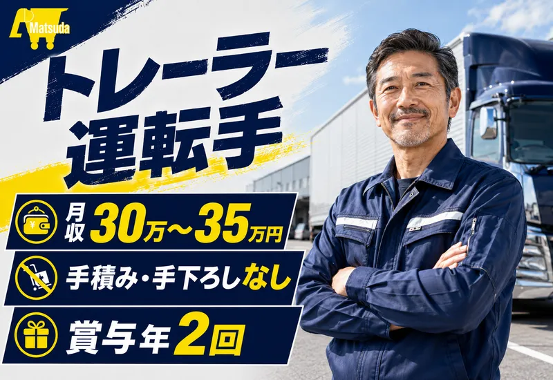 松田産業株式会社の求人・転職情報