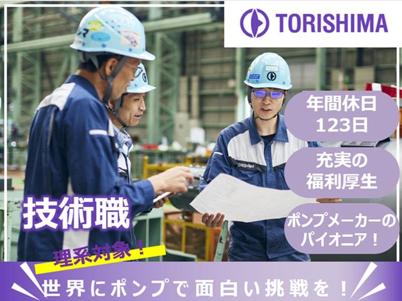 株式会社酉島製作所