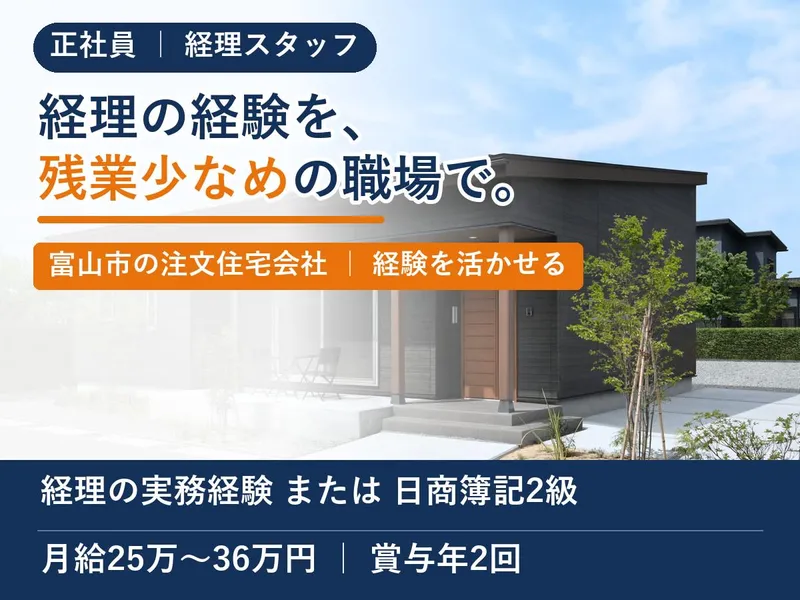 株式会社すまいるほーむの求人・転職情報