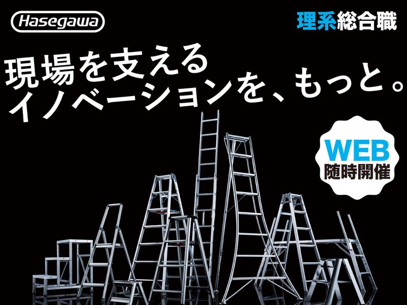 長谷川工業株式会社