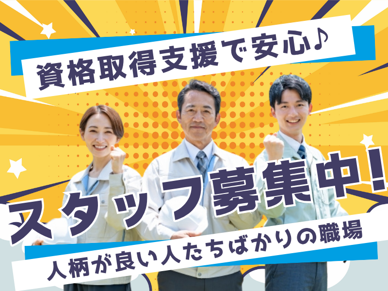 株式会社協立-0001の求人・転職情報
