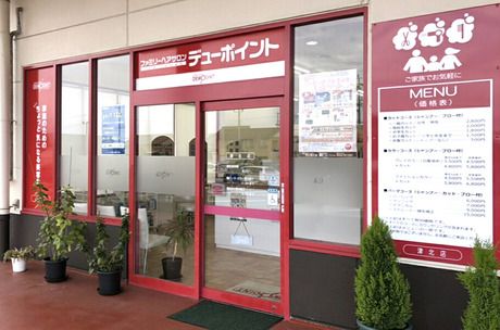 デューポイント　津北店の求人・転職情報