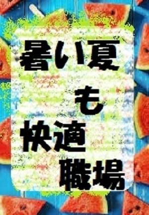 塩谷運輸建設株式会社の求人・転職情報