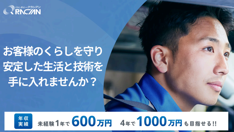 株式会社クラシアンホールディングスの求人・転職情報