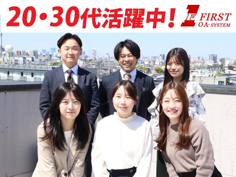 株式会社ファーストの求人・転職情報