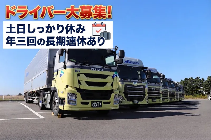 丸共通運株式会社-0007の求人・転職情報