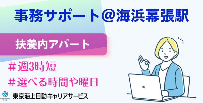 株式会社東京海上日動キャリアサービスのアルバイト・バイト求人情報-18