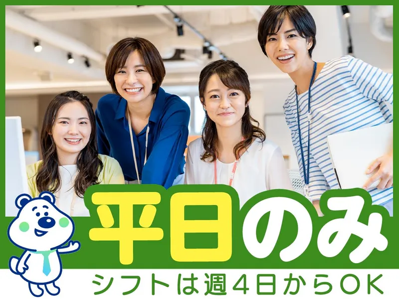 ピックル株式会社　代々木支店のアルバイト・バイト求人情報