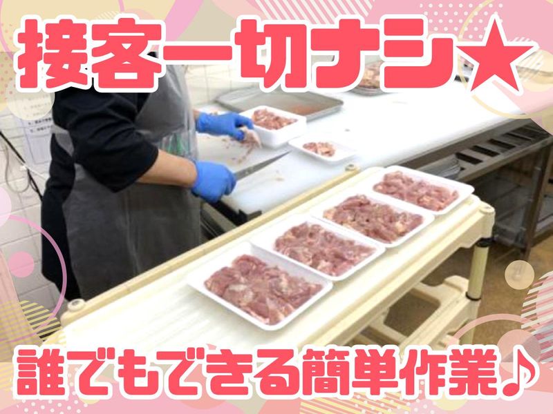 いろは精肉店 食品館アプロ甲南店のアルバイト・バイト求人情報-02