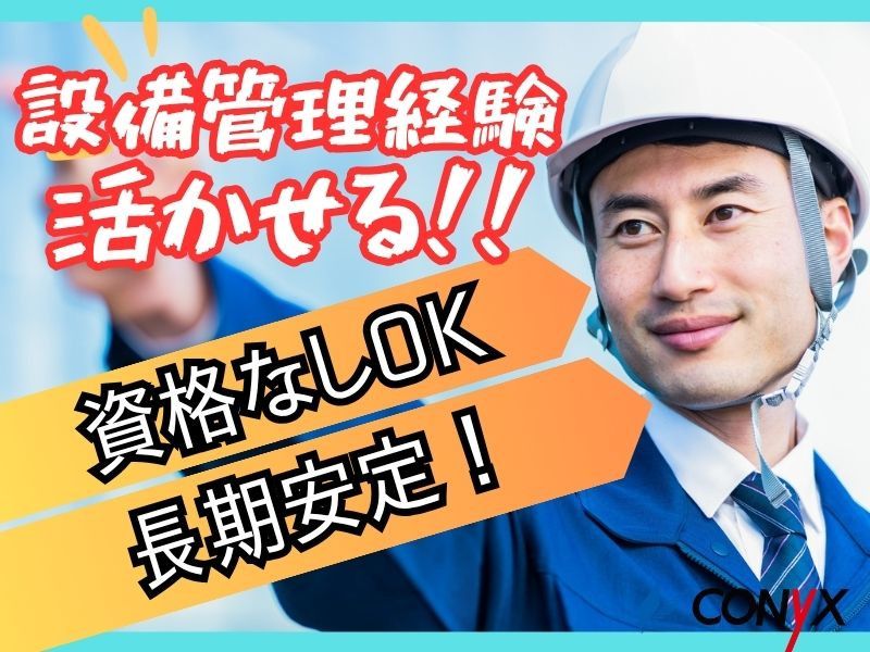コニックス株式会社の求人・転職情報