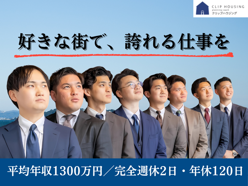 27卒【神奈川】マーケティング×不動産/独自のビジネスモデル
