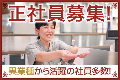 株式会社サンマルクグリルの求人・転職情報