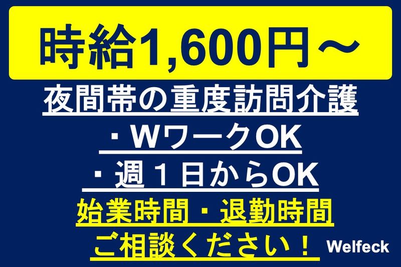 Welfeck株式会社(ウェルフェック)のアルバイト・バイト求人情報-12