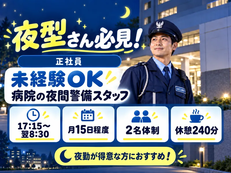 西日本管財株式会社(久留米総合病院)のアルバイト・バイト求人情報