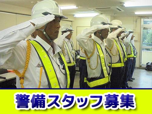 三協警備保障有限会社のアルバイト・バイト求人情報-47