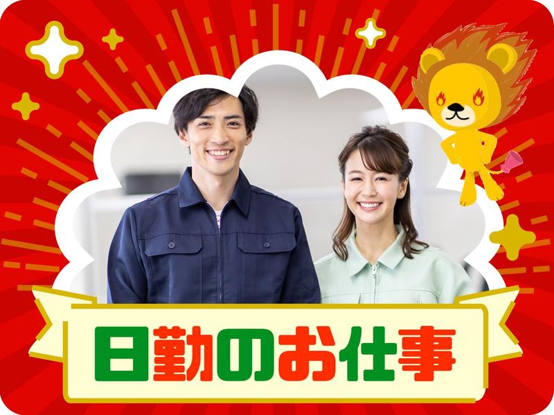 株式会社トーコー　滋賀支店のアルバイト・バイト求人情報-03