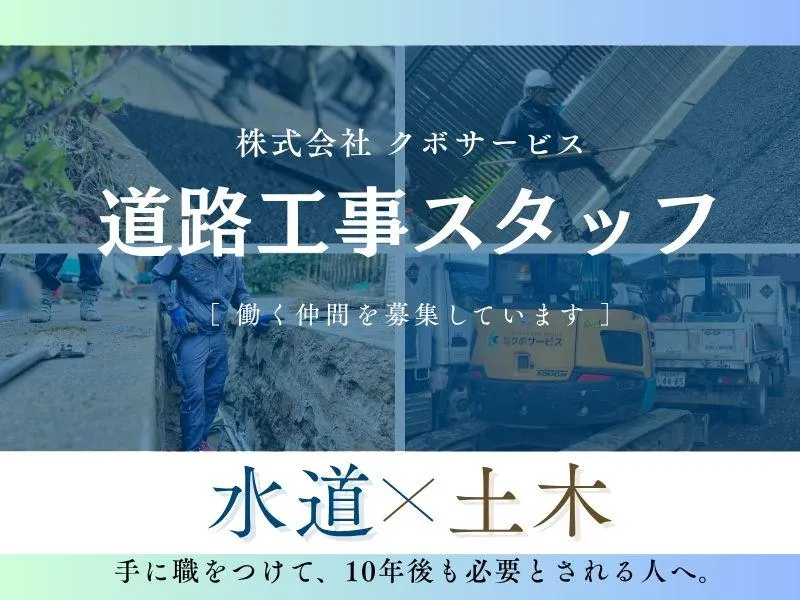 株式会社クボサービスの求人・転職情報