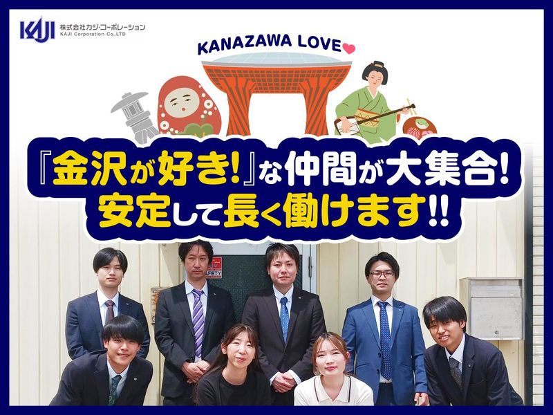 株式会社カジ・コーポレーションの求人・転職情報