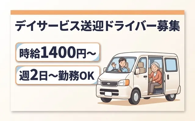 デイサービス リハタイム南越谷のアルバイト・バイト求人情報-02