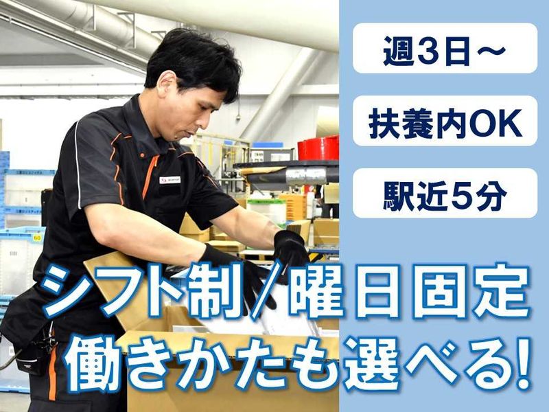 SBS三愛ロジスティクス株式会社