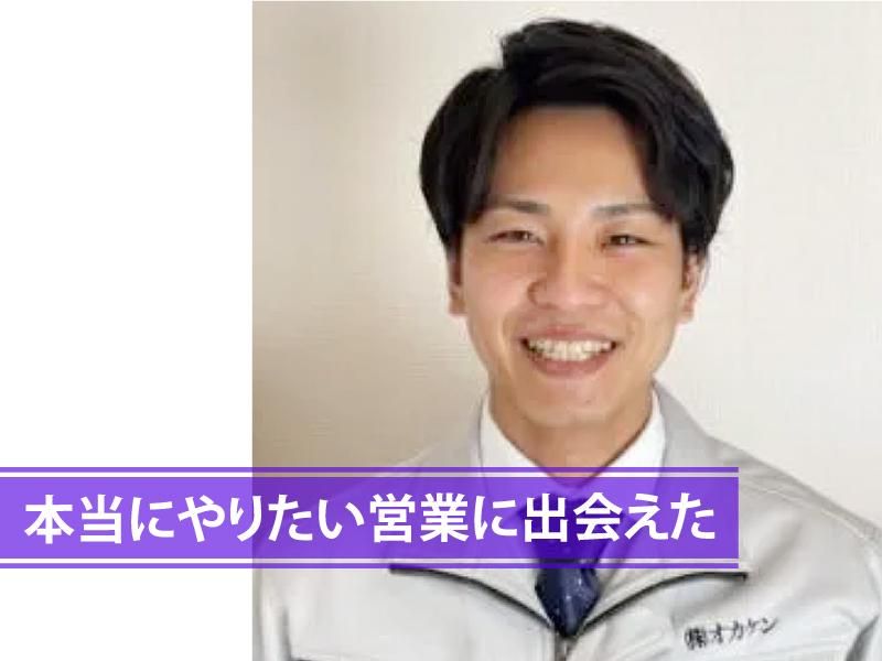 株式会社オカケンの求人・転職情報