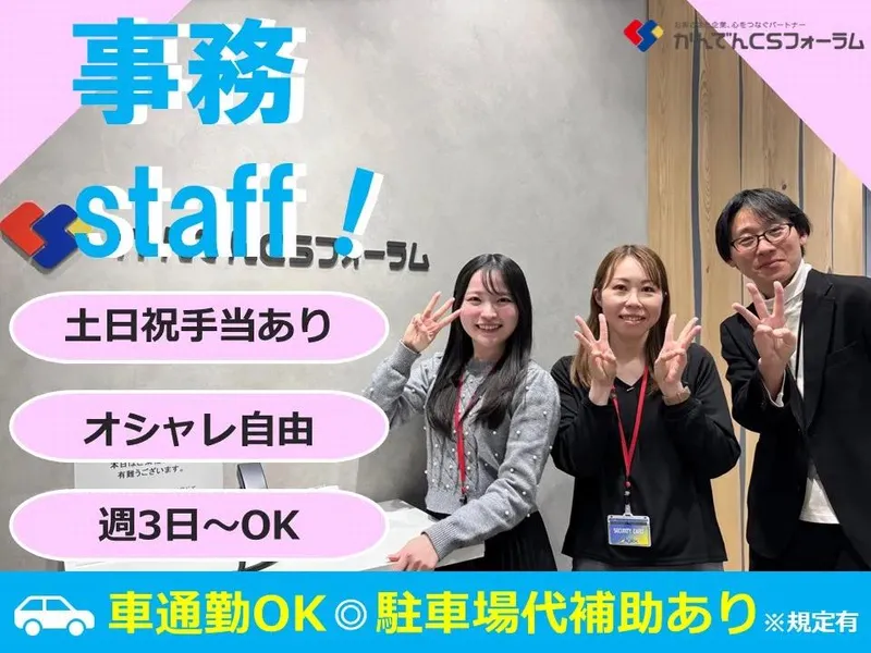 株式会社かんでんＣＳフォーラムの求人・転職情報