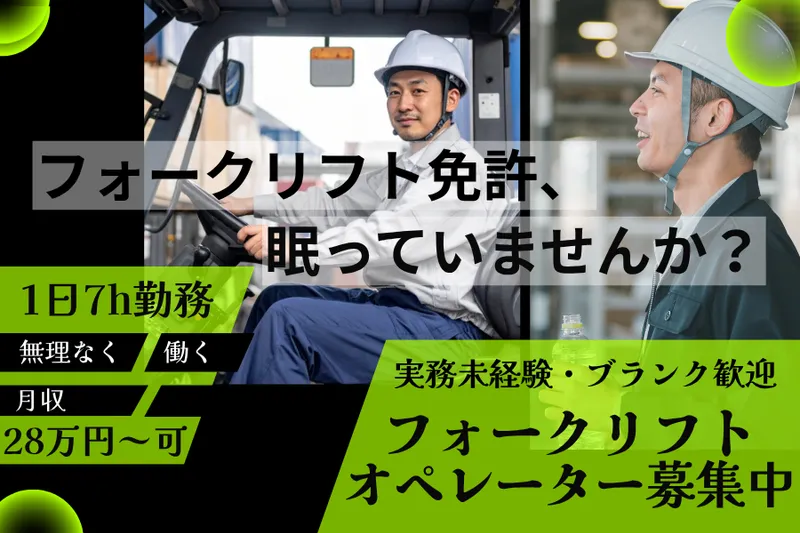 菱田産業株式会社の求人・転職情報