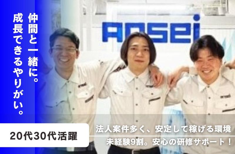 株式会社アンセイの求人・転職情報