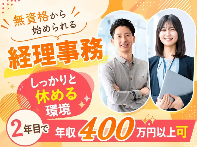 日栄商事株式会社の求人・転職情報