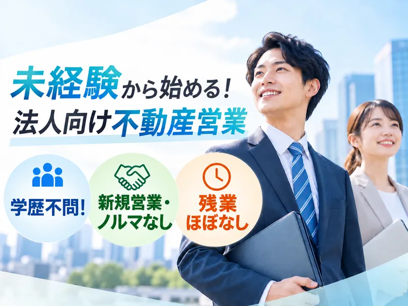 株式会社アセントエステートの求人・転職情報