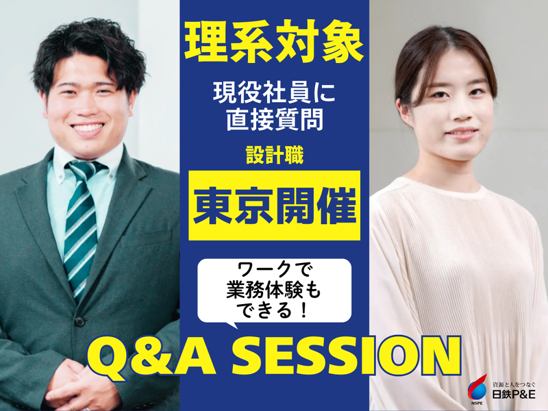 設計職|質問会&インフラを支える業務体験ワーク|東京開催