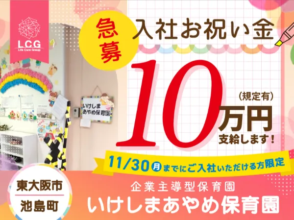 ライフケアグループの求人・転職情報