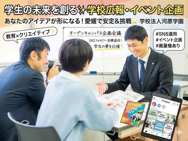 学校法人河原学園