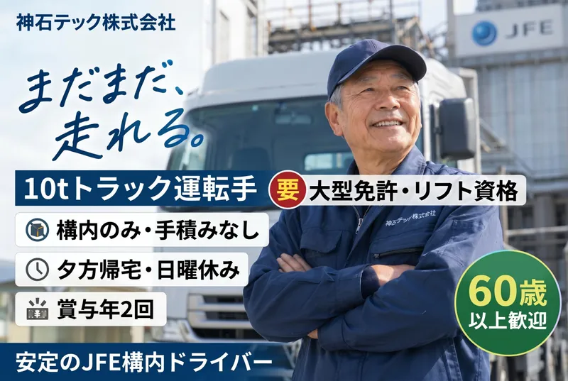 神石テック株式会社の求人・転職情報