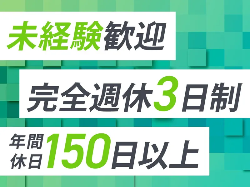 株式会社咲楽メンテナンスの求人・転職情報